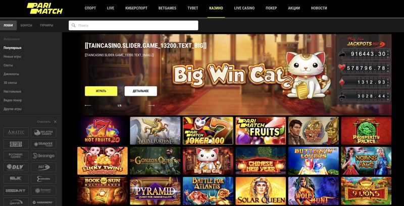 Париматч онлайн